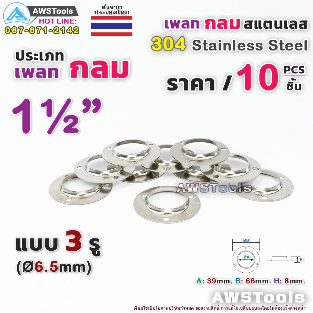 เพลทกลม 1.1/2" จำนวน 10 ชิ้น สแตนเลส เกรด 304 #เพลท #แป้นเพลท #แป้นยึด #สแตนเลส