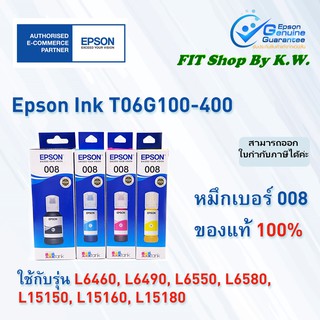 หมึกเติมกันน้ำแท้ Epson 008 pack4 (ใช้กับ L15150, L15160)