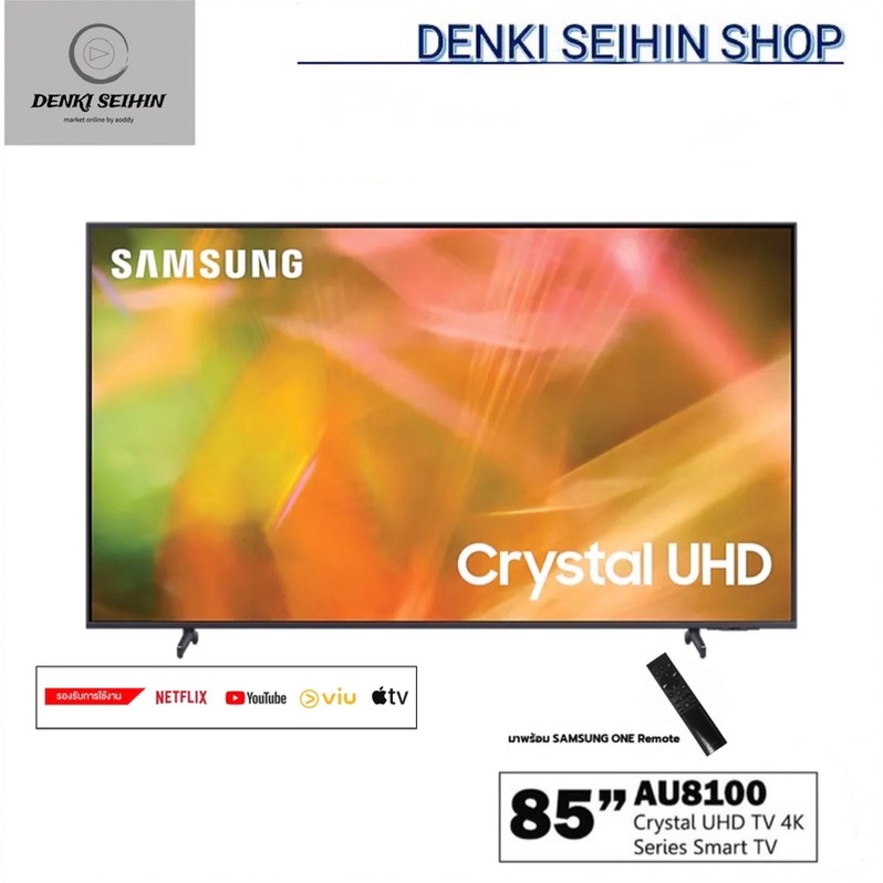 SAMSUNG TV Crystal UHD 4K Smart TV 85 นิ้ว AU8100 Series รุ่น UA85AU8100KXXT ( 85AU8100 )