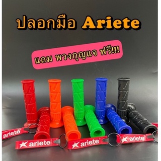 ปลอกมือแต่ง ARIETE ปลอกมือยาง (แถม พวงกุญแจ ฟรี!!!)