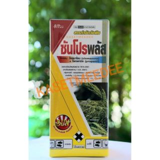 สารกำจัดวัชพืช ในนาข้าว  โครมาโซล+โพรพานิล ซันโปรพลัส ขนาด 1 ลิตร