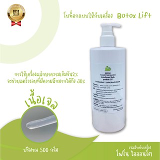โบท็อกแบบใช้กับเครื่อง Botox Lift [ Hexapeptide Solution ] (2%) ช่วยลดริ้วรอย ตีนกา รอยเหี่ยวย่นต่างๆ สินค้าขายดี