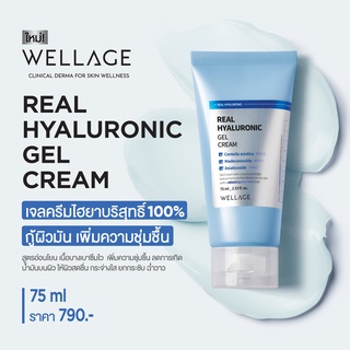 Wellage Real Hyaluronic Gel Cream 75ml