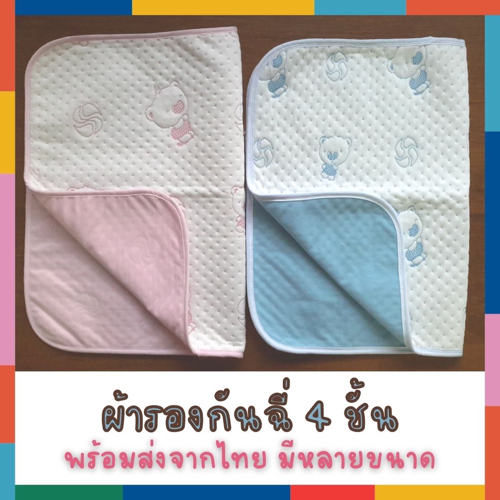 BabyBua ผ้ารองกันฉี่ 4 ชั้น พร้อมส่งในไทย ปูกันฉี่ ซักได้ กันน้ำ 100% ผ้ารองที่นอนกันเปื้อน ทำจากผ้าฝ้าย มีเก็บปลายทาง