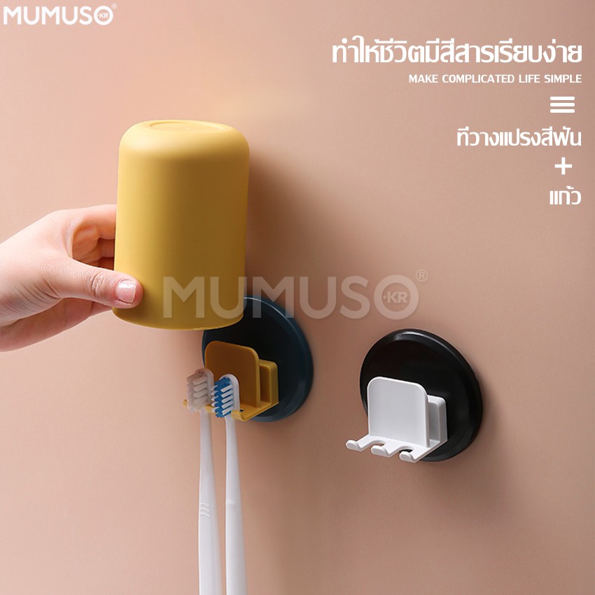 mumuso ที่วางแปรงสีฟันที่เก็บแปรงสีฟันติดผนังพร้อมแก้วน้ำบ้วนปาก มีให้เลือก 4 สี ที่วางแปรงสีฟัน แขวนติดผนัง