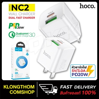 Hoco หัวชาร์จ ชาร์จเร็ว รุ่น NC2 ตัวแปลง PD 20W+QC3.0 ขนาดเล็กกระทัดรัด อะแดปเตอร์ หัวชาร์จเร็วรุ่นใหม่ล่าสุด