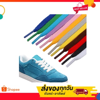 [พร้อมส่งในไทย ส่งของทุกวัน ] เชือกผูกรองเท้า 120 cm แบน เชือกรองเท้า 17  สีสวย ทนทาน (1 คู่ )
