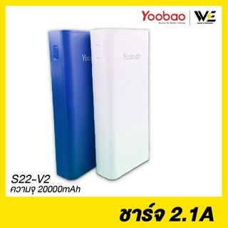 [ พร้อมส่ง] Yoobao S22-V2 Powerbank 20000mAh ชาร์จไฟ 2.1A แบตอึด Output 2 ช่อง **รับประกัน 1 ปี**