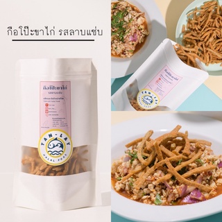 ข้าวเกรียบปลาแบบขาไก่(กือโป๊ะขาไก่) รสลาบแซ่บ