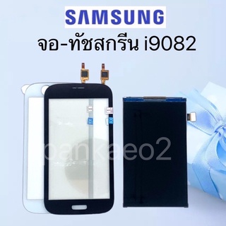 จอLCD.จอทัชสกรีนSamsung i9082 Grand1