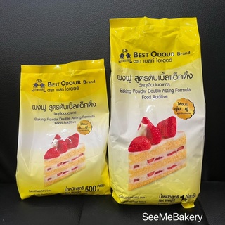 ผงฟู เบสท์ โอเดอร์ ดับเบิ้ลแอคติ้ง 500-1000 กรัม Baking powder