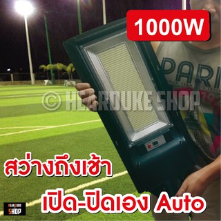 Solar Light LED 1000W (คัดคุณภาพ ราคาประหยัด) ไฟโซล่าเซลล์ ไฟLED แสงสีขาว โคมไฟถนน โคมไฟสปอร์ตไลท์