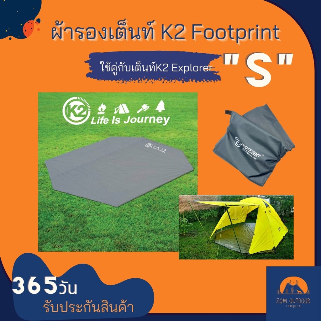 ผ้ารองเต็นท์K2  K2 Footprint  กราวชีท K2  ผ้าปูรองเต็นท์ K2 ไซต์ S ใช้คู่กับเต็นท์นอน 2 คน K2 Explor