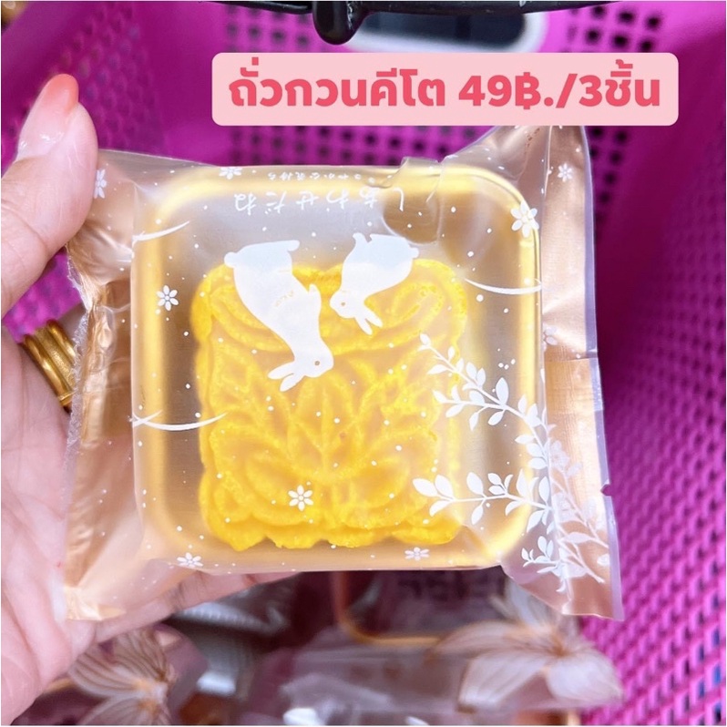 ถั่วกวนคีโต[ขนมคีโต] ราคา ถูกที่สุด ดีลบีเคเค