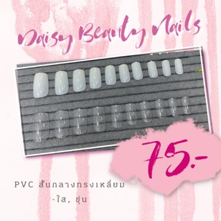 เล็บ PVC คละเบอร์ 500 ชิ้น ทรง สั้นกลางทรงเหลี่ยม