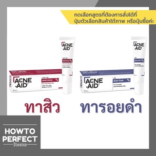 Acne-Aid แอคเน่ เอด (( ทาสิว Anti-Acne Spot Gel / ทารอยดำ Scar Care Gel )) acne aid แอคเน่เอด