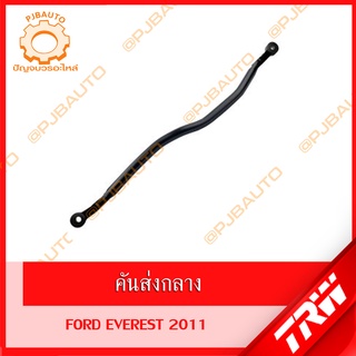 TRW ช่วงล่าง FORD EVEREST ปี 2011,  MAZDA BT50 ปี 2006-2012 คันส่งกลาง, กล้องยา