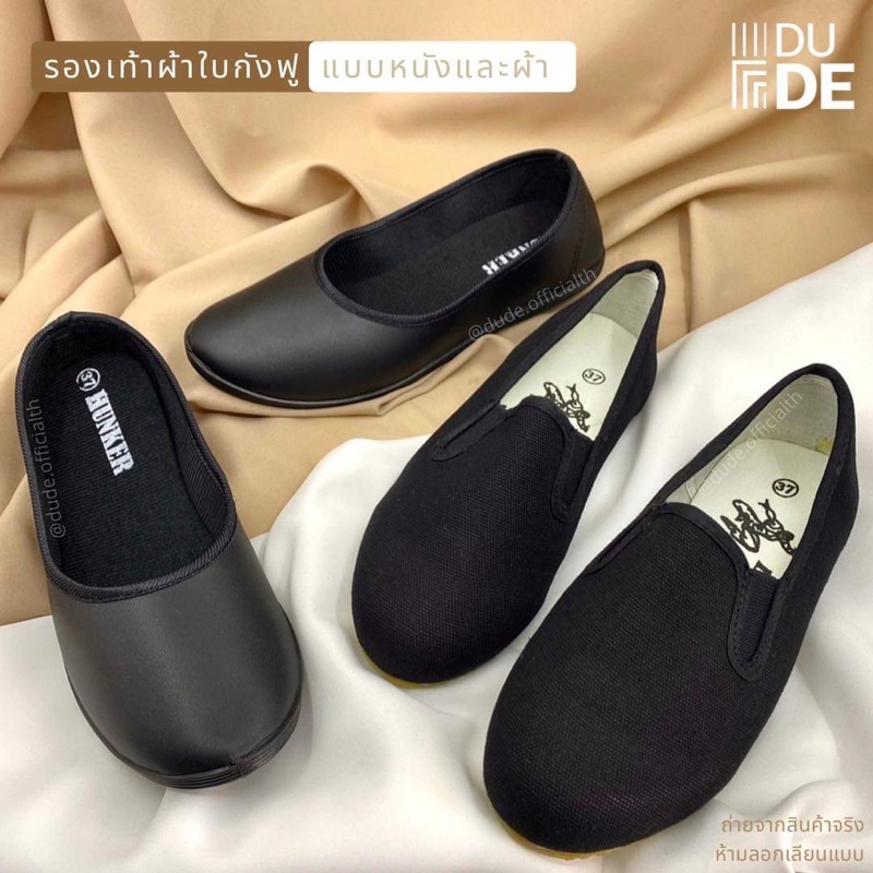 รองเท้าผ้าใบ กังฟู ผู้หญิง/ผู้ชาย ลำลอง ใส่ทำงาน เบา สบาย (พร้อมส่ง มีเก็บเงินปลายทาง)
