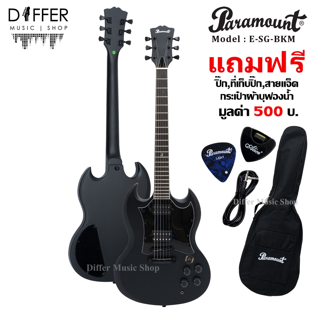 กีตาร์ไฟฟ้า ทรง SG Paramount รุ่น E-SG-BKM (ESG-BKM) แถมกระเป๋า,สายแจ็ค,ปิ๊ก,ที่เก็บปิ๊ก,เหล็กขันคอ