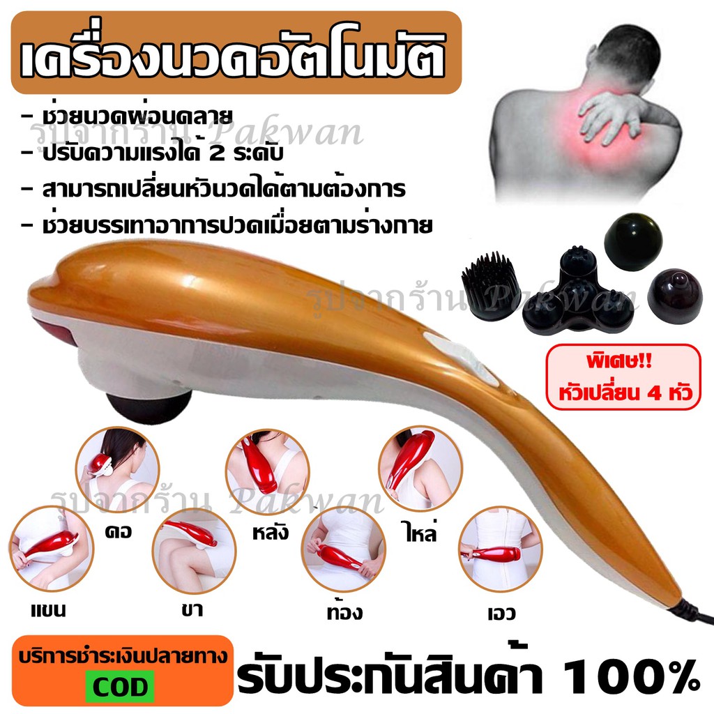 เครื่องนวดไฟฟ้าปลาโลมามีสาย รุ่น Pinxin ช่วยบรรเทาอาการปวดเมื่อยตามร่างกาย  ใช้งานง่าย | Shopee Thailand