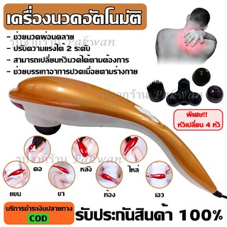 เครื่องนวดไฟฟ้าปลาโลมามีสาย รุ่น Pinxin ช่วยบรรเทาอาการปวดเมื่อยตามร่างกาย ใช้งานง่าย