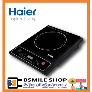 HAIER เตาแม่เหล็กไฟฟ้า A3B (แถมกระทะ 1 ใบ)