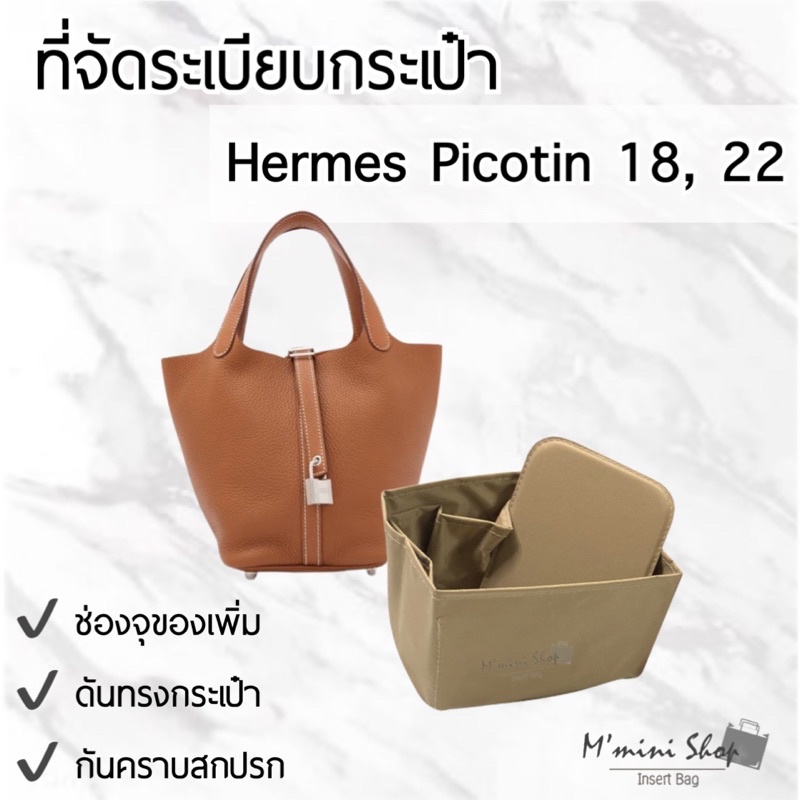 ที่จัดกระเป๋า Hermes Picotin 18” , 22”