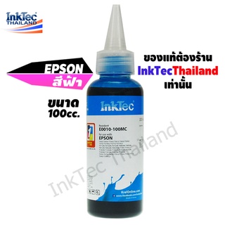 InkTec น้ำหมึกเติม Tank สำหรับเครื่อง EPSON ทุกรุ่น (100 ml.) - Cyan