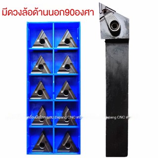 ❁┅เครื่องกลึงธรรมดากลึงทั่วไป CNC วงนอก 90 องศาสามเหลี่ยม CNC เครื่องมือกลึง arbor tool แถวเครื่องมือ shank blade