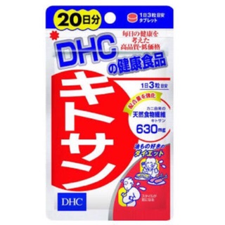 DHC Kitosan (ไคโตซาน) 20 วัน