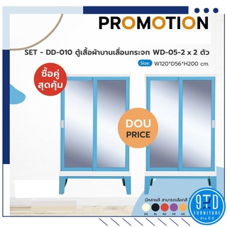 Promotion สุดคุ้ม!! ตู้เสื้อผ้าบานเลื่อนกระจก  รุ่น WD-05W x 2 ใบ ##ออกใบกำกับภาษีได้##