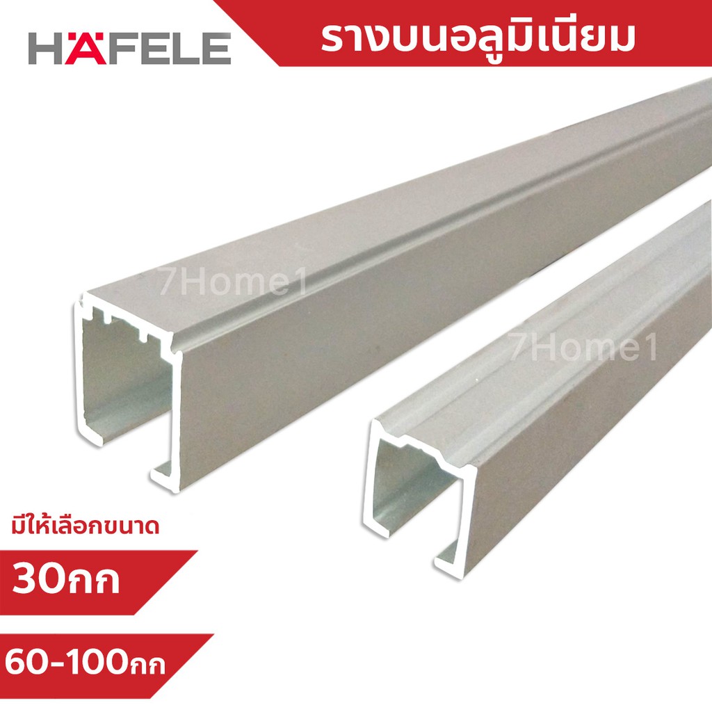 +*รางลูกล้อบานเลื่อน Hafele รางบน ยาว 2เมตร มีให้เลือก 2 แบบ รับน้ำหนัก 30Kg. และ (60-100Kg.ใช้ได้กับล้อเลื่อนทุกยีห้อ)