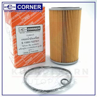 CORNER กรองน้ำมันเครื่อง HINO GY2P-CFF (C-HNO27)