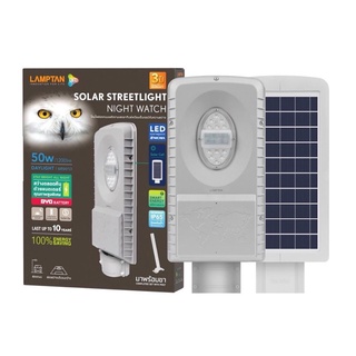 LAMPTAN โคมไฟถนนพลังงานแสงอาทิตย์ Solar Streetlight Night Watch 50w แสงขาว