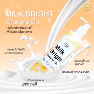 ส่งฟรี‼️ น้ำนม (milk bright) Rabye