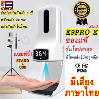 ⚠️K9ProXพร้อมขาตั้ง⚠️ (พร้อมส่ง,ราคาถูกที่สุด) เครื่องวัดอุณภูมิแบบปล่อยสเปรย์ได้ เครื่องวัดไข้อินฟาเรด มีภาษาไทยแท้100%