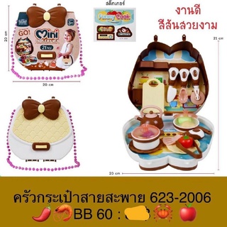 กระเป๋าชุดทำอาหารราคา120บาท