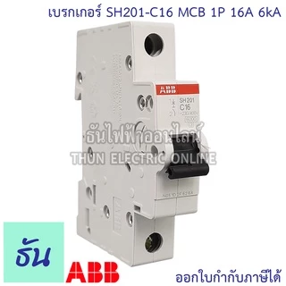 ABB ลูกเซอร์กิต เบรกเกอร์ 1P 6A 10A 16A 20A 25A 32A 40A 50A 63A 6kA SH201 เกาะราง DIN เบรกเกอร์ลูกย่อย MCB ธันไฟฟ้า