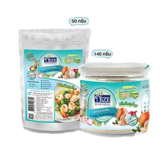 NIZE ผงไนซ ผงปรุงรสคลีน ผงปรุงรสคีโต สูตรกลมกล่อม 2 แบบให้เลือก keto Clean ไม่มีผงชูรส อร่อยครบรส ไม่ต้องปรุงเพิ่ม