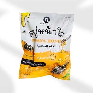 สบู่หน้าใส สบู่มะละกอน้ำผึ้ง โฉมใหม่​ ของแท้100% Papaya honey soap 60กรัม