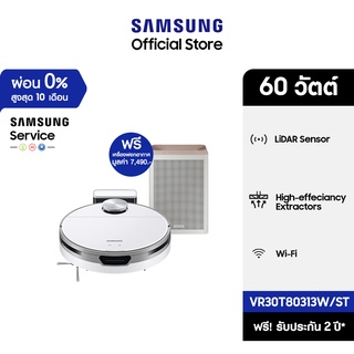 [เซ็ตสุดคุ้ม] SAMSUNG หุ่นยนต์ดูดฝุ่น Jet Bot Robot รุ่น VR30T80313W/ST with LiDAR Sensor *แถมฟรี เครื่องฟอกอากาศ