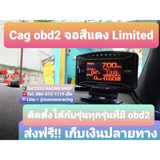 เกจ์วัด Cag จอแดง limited สีพิเศษ เสียบปลั๊ก obd2 วัดค่าได้ทุกค่าของรถ ไม่ตัดสายไฟ ประกัน1ปี