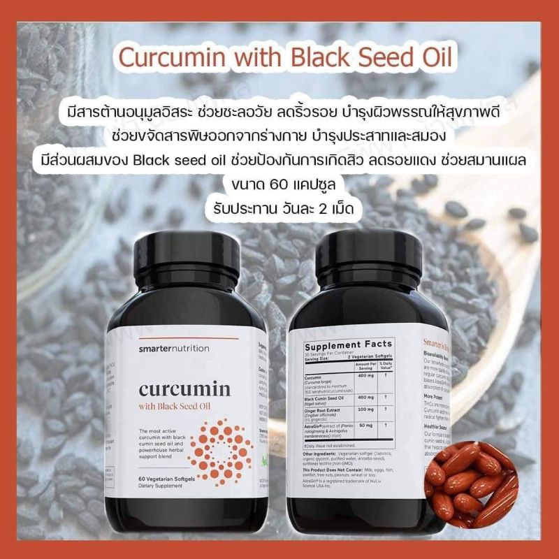 Curcumin with Black Seed Oil Shopee Thailand