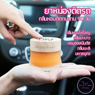 น้ำหอมระเหยรถยนต์ น้ำหอมปรับอากาศ น้ำหอมรถยนต์ car fixing balm