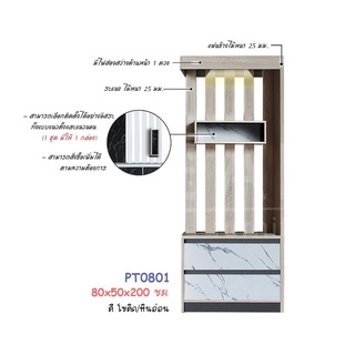ตู้กั้นห้องPT0801ตู้กั้นห้อง(ท่อนเล็ก) 80 ซม พร้อมไฟส่องสว่างใช้งานได้ 2 ด้าน ✅ประกอบฟรี✅ *ส่งจังหวัดที่แจ้งเท่านั้น*