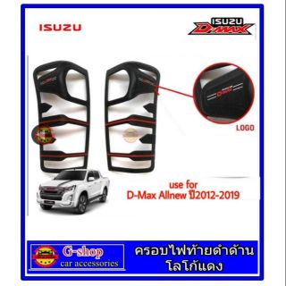 Gshop ครอบไฟท้ายดำด้านโลโก้แดง Isuzu D-max Allnew ปี2012-219  คิ้วไฟ แต่งรถดีแมค แต่งdmax