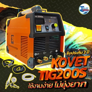 ตู้เชื่อมอาร์กอน KOVET TIG 200S 200 แอมป์ DG TIG รับประกัน 2 ปีเต็ม Talay Tools