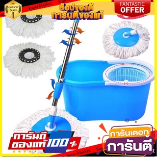 🎯BEST🎯 อุปกรณ์ไม้ถูพื้นถังปั่น มีหัวถูพื้น 2 ชิ้น (สีน้ำเงิน) 🚛💨