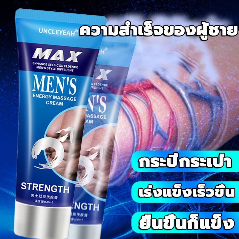 Max ครีมนวดเพิ่มขนาดน้องชาย 50G น้ำมันเพิ่มขนาดน้องชาย น้ำมันนวดเพิ่มขนาด  ครีมเพิ่มขนาดน้องชาย ครีมนวดน้องชาย ใหญ่ขึ้น - One_Baby - Thaipick