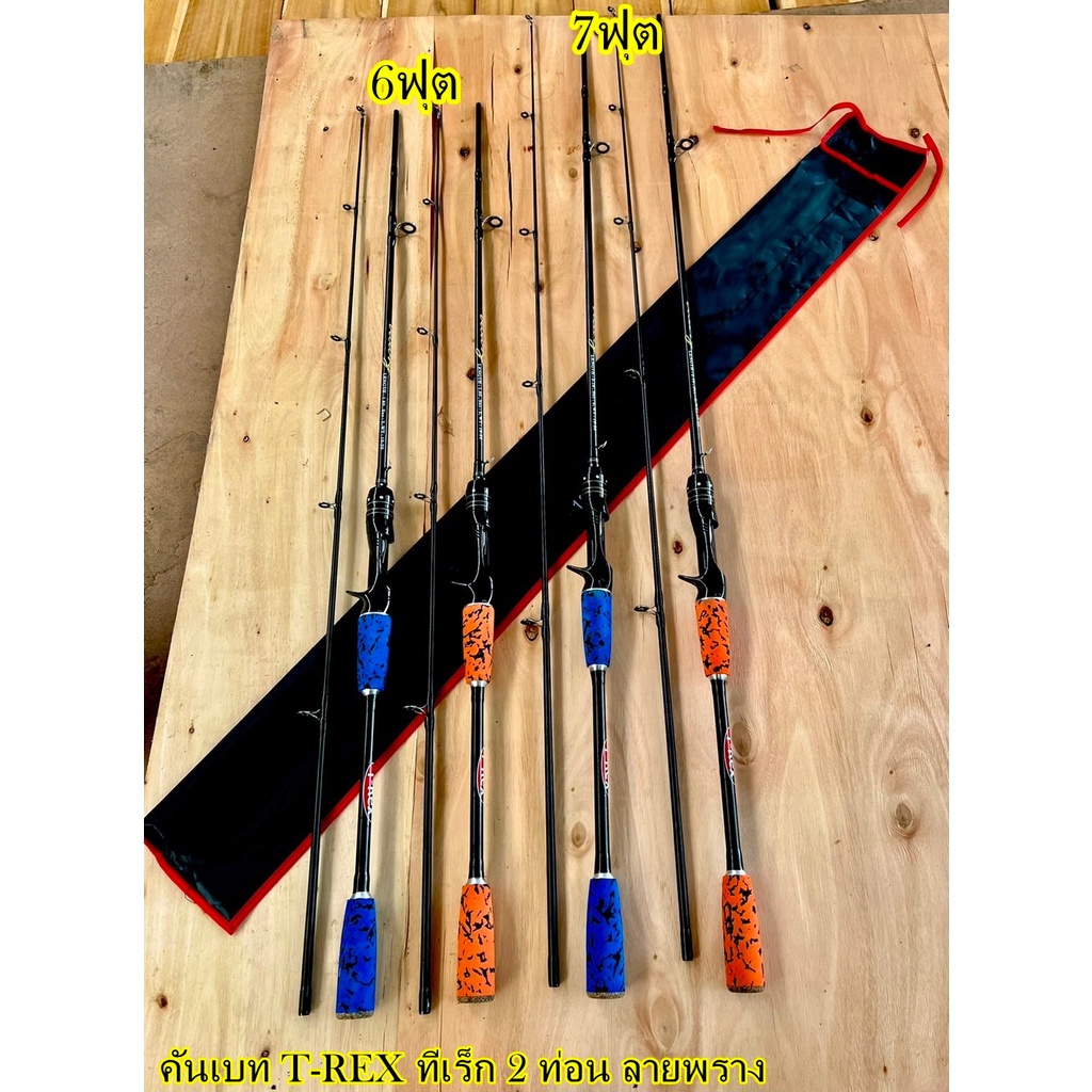 คันเบ็ดตีเหยื่อปลอม ราคาถูก (10-20)